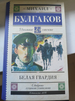 Белая гвардия | Булгаков Михаил Афанасьевич #4, Наталия А.