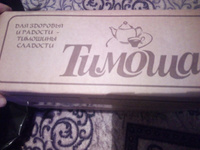 Халва подсолнечная "Тимоша" (с какао, 5 кг) #9, Инга А.