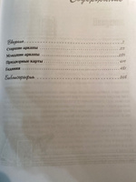 Мудрость Таро. Духовные учения и глубинные значения карт | Поллак Рэйчел #7, Татьяна П.