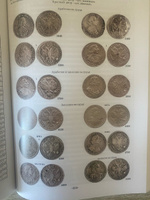Каталог Монет России 1700-1917 гг. Базовый каталог 2021 #4, Александр К.