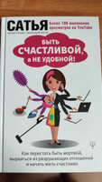 Быть счастливой, а не удобной! Как перестать быть жертвой, вырваться из разрушающих отношений и начать жить счастливо | Сатья #25, Виктория Х.