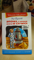 Внеклассное чтение. Кир Булычев. Девочка, с которой ничего не случится. Книга для детей, мальчиков и девочек | Булычев Кир #4, Елена М.