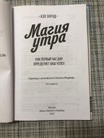 Магия утра  Как первый час дня определяет ваш успех. | Элрод Хэл #14, Наталья К.