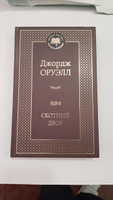 1984. Скотный двор | Оруэлл Джордж #11, Вероника