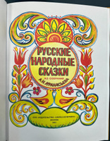 Русские народные сказки из собрания А.Н. Афанасьева | Афанасьев Александр Николаевич #3, Anton Z.