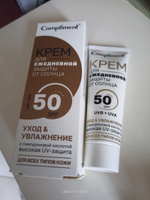 Compliment Крем для ежедневного ухода с защитой от солнца SPF50, 50мл #57, Наталья Б.