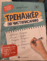 Прописи для дошкольников, тетрадь для детей. Серия "Тренажер по чистописанию". 165х210 мм, 16 л. #2, Георгий Б.