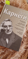 Как располагать к себе людей. Как эффективно общаться с людьми. Как преодолеть тревогу и стресс. Как сделать свою жизнь легкой и интересной. Как стать эффективным лидером | Карнеги Дейл #7, Евгения П.