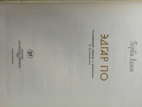Эдгар По | Аллен Герви #3, Анастасия М.