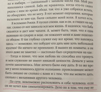 Мемуары монаха. Если бы правда была рассказана #8, Людмила Я.