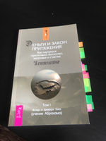 Деньги и Закон Притяжения. Как научиться притягивать богатство, здоровье и счастье. Том 1 | Хикс Джерри, Хикс Эстер #4, Екатерина А.