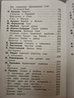 ПОЛНАЯ ХРЕСТОМАТИЯ начальные классы. 1-4 классы. Для школьников и учителей начальной школы | Хрестоматия #16, Орлова С.