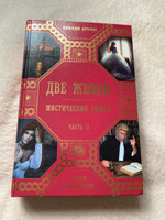 Две жизни. Часть 2 | Антарова Конкордия Евгеньевна #1, Ольга О.