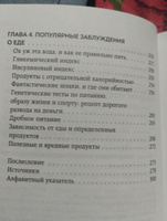 В гармонии с едой. Основы питания от доказательного диетолога | Бурлаков Александр Владимирович #8, Разина И.