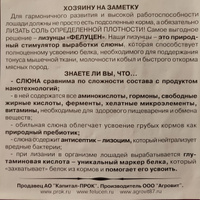 Лизунец Фелуцен с селеном, магнием и биотином для лошадей 5кг #14, Мария Л.