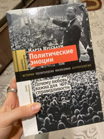 Политические эмоции: почему любовь важна для справедливости | Нуссбаум Марта #1, Диана Ф.