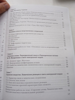 Химия 8 класс. Задачник. ФГОС | Кузнецова Нинель Евгеньевна, Левкин Антон Николаевич #4, Эстела Г.