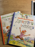 Профессор кислых щей. Рассказы (ил. А. Крысова) | Драгунский Виктор Юзефович #2, Александра С.