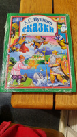 Любимые сказки. А.С. ПУШКИН СКАЗКИ , 96 стр. | Пушкин Александр Сергеевич #6, Виктория П.