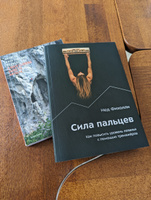 Сила пальцев. Как повысить уровень лазанья с помощью тренажёров | Фихолли Нед #1, Сергей Р.