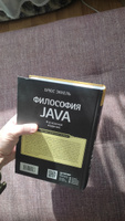 Философия Java. 4-е полное изд. | Эккель Брюс #5, ПД УДАЛЕНЫ