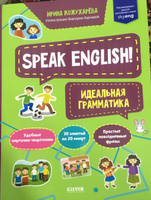 Мой первый английский. Speak English! Идеальная грамматика | Кожухарёва Ирина #3, Наталья В.