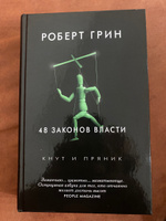 48 законов власти #8, Дмитрий И.