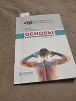 Основы кинезиотейпирования | Касаткин Михаил Сергеевич #8, Майя Б.