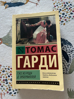 Тэсс из рода дЭрбервиллей | Харди Томас #8, Анастасия К.