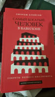 Самый богатый человек в Вавилоне | Самюэль Клейсон Джордж #39, Алла М.