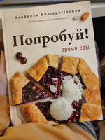 Попробуй! Время еды | Архипова Изабелла Сергеевна #4, Милена Р.