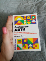 Особенные дети: Как подарить счастливую жизнь ребенку с особенностями развития | Керре Наталья Олеговна #1, Светлана К.