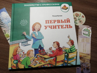 Первый учитель | Бучков Ральф #8, Анастасия Г.