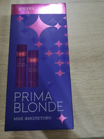 ESTEL PROFESSIONAL Набор PRIMA BLONDE для холодных оттенков блонд "Мне фиолетово" 250+200 мл #28, Людмила А.