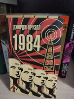 1984 | Оруэлл Джордж #16, Данила Б.