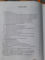 Программа коррекции речевых нарушений на логопедическом пункте ДОО для детей 5-7 лет | Червякова Наталья Алексеевна #4, Марина М.