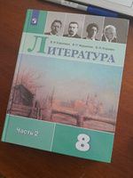 Литература. 8 класс. Учебник. Часть 2 | Коровина В. Я. #2, Екатерина М.