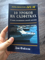 10 уроков на салфетках. Стань хозяином своей жизни | Фэйлла Дон #16, Гульназ З.