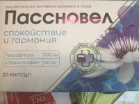 Пассновел для спокойствия, здорового сна, против стресса, 20 капс. #5, светлана к.