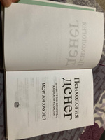Психология денег: Вечные уроки богатства, жадности и счастья | Хаузел Морган #5, Павел Ч.