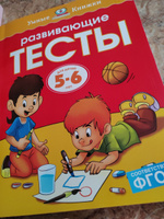 Развивающие тесты (5-6 лет) | Земцова Ольга Николаевна #5, Ольга Х.