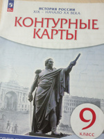 История нового времени. XIX - начало XX века. 9 класс. Контурные карты. Новый историко-культурный стандарт. Линейная структура курса | Курбский Н. А. #1, Лидия Я.