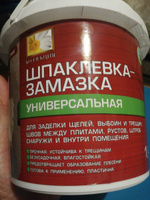 Шпаклевка-замазка универсальная для выбоин и трещин КОЛЛЕКЦИЯ 1,4кг/шпатлевка #6, Галина К.