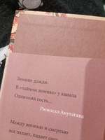 Клены в осенних горах. Японская поэзия Серебряного века #2, Робия Б.