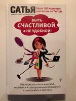 Быть счастливой, а не удобной! Как перестать быть жертвой, вырваться из разрушающих отношений и начать жить счастливо | Сатья #49, Ольга