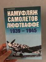 Камуфляж самолетов люфтваффе. 1939-1945 | Кузнецов Сергей #6, Дмитрий М.