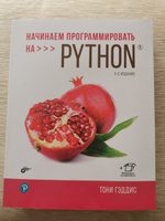 Начинаем программировать на Python. 5-е изд | Гэддис Тони #7, Антон П.