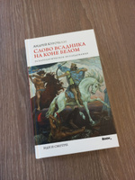 Слово Всадника на коне белом. Андрей Курочкин. Предсказание/модель будущего #2, sergey n.