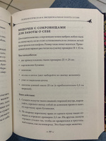 Self-care. Забота о себе для современной ведьмы. Магические способы побаловать себя, питающие и укрепляющие тело и дух | Мёрфи-Хискок Эрин #9, Мария Карпова