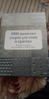 1000 японских узоров для спиц и крючка. Полная коллекция от легендарного Nihon Vogue | Nihon Vogue #1, Людмила Н.